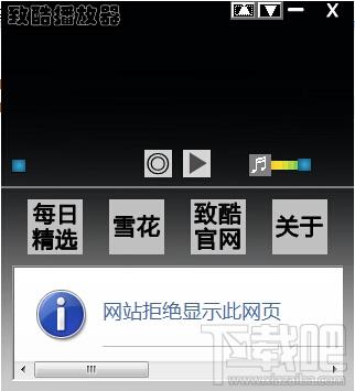 致酷播放器,致酷播放器下载,致酷播放器官方下载