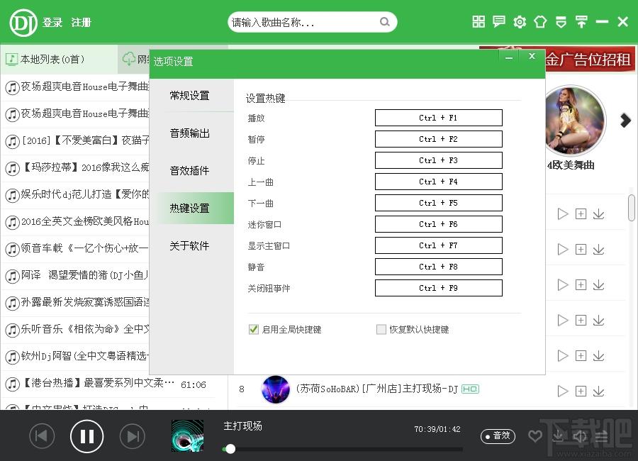 野狼DJ音乐盒,野狼DJ音乐盒下载,野狼DJ音乐盒官方下载