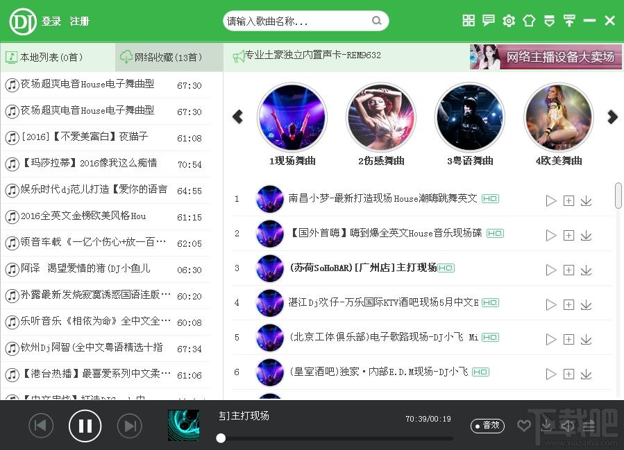 野狼DJ音乐盒,野狼DJ音乐盒下载,野狼DJ音乐盒官方下载
