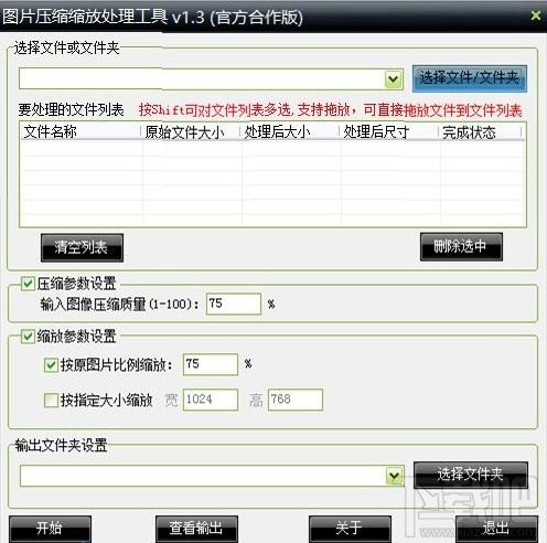 图片压缩缩放处理工具 绿色版,图片压缩缩放处理工具 绿色版下载,图片压缩缩放处理工具 绿色版官方下载