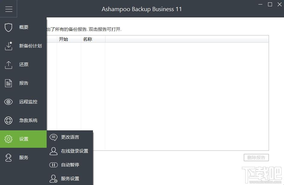 Ashampoo,Ashampoo Backup,系统备份软件