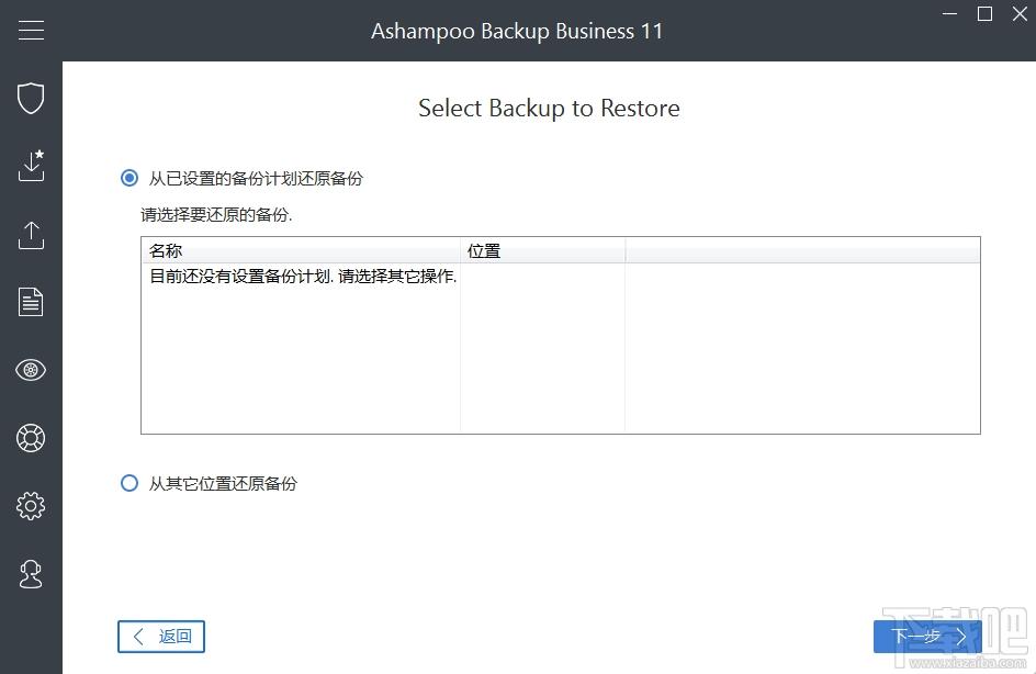 Ashampoo,Ashampoo Backup,系统备份软件