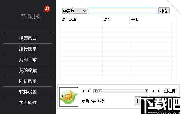 音乐迷下载,音乐播放,音乐下载,免费音乐,播放器