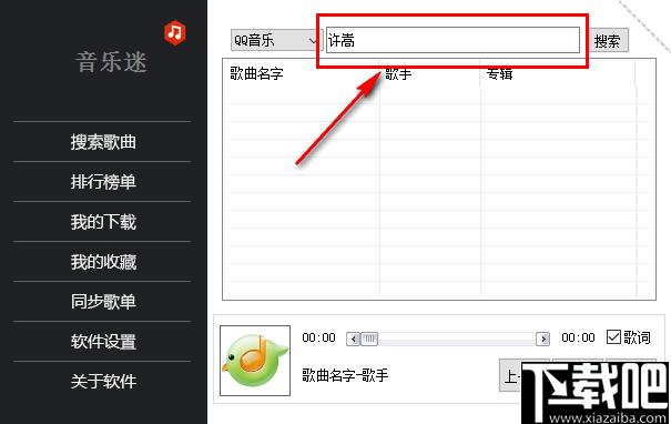音乐迷下载,音乐播放,音乐下载,免费音乐,播放器