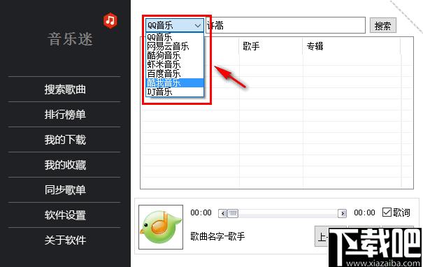 音乐迷下载,音乐播放,音乐下载,免费音乐,播放器