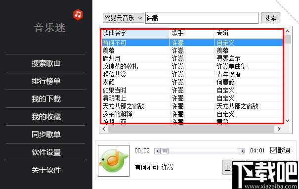 音乐迷下载,音乐播放,音乐下载,免费音乐,播放器