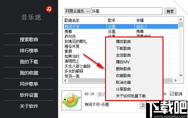 音乐迷下载,音乐播放,音乐下载,免费音乐,播放器