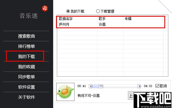 音乐迷下载,音乐播放,音乐下载,免费音乐,播放器