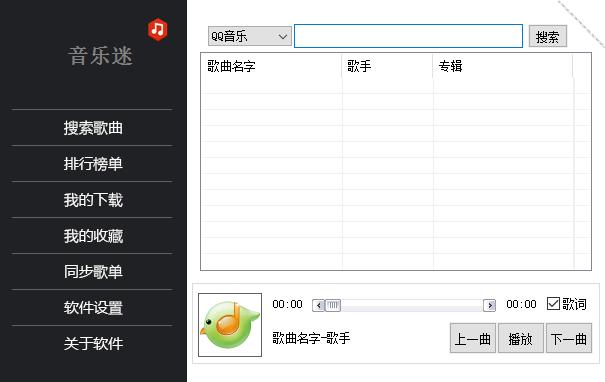 音乐迷下载,音乐播放,音乐下载,免费音乐,播放器