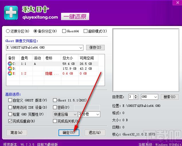 秋叶一键备份还原工具下载,一键备份还原