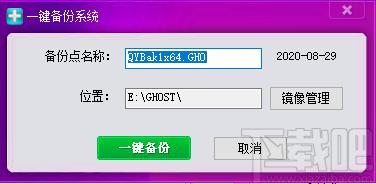 秋叶一键备份还原工具下载,一键备份还原