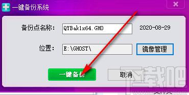 秋叶一键备份还原工具下载,一键备份还原