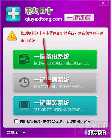 秋叶一键备份还原工具下载,一键备份还原