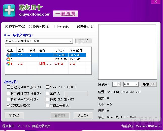 秋叶一键备份还原工具下载,一键备份还原