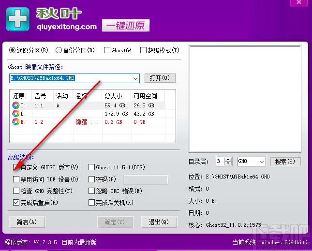 秋叶一键备份还原工具下载,一键备份还原