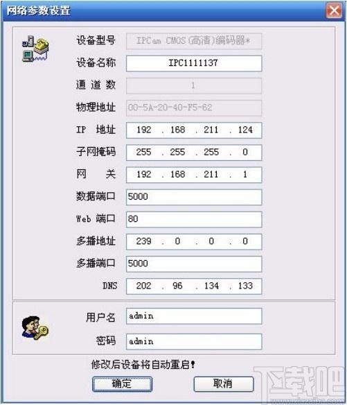DeviceSearch下载,IPC搜索工具,IPC搜索