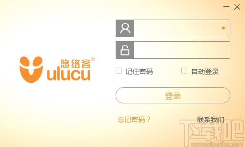 悠络客,悠络客客户端,悠络客客户端下载,视频监控,远程监控