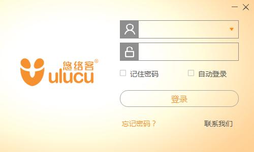 悠络客,悠络客客户端,悠络客客户端下载,视频监控,远程监控