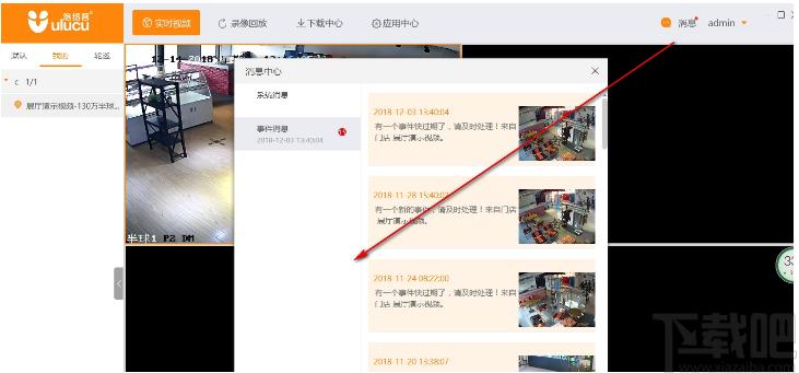 悠络客,悠络客客户端,悠络客客户端下载,视频监控,远程监控