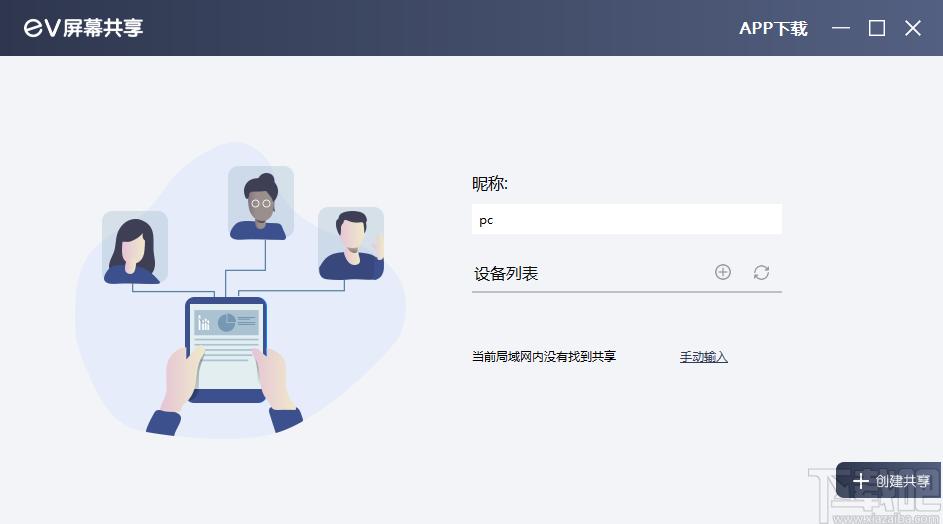 EV屏幕共享下载,EV屏幕共享,媒体其它,电脑投屏