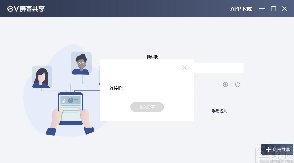 EV屏幕共享下载,EV屏幕共享,媒体其它,电脑投屏