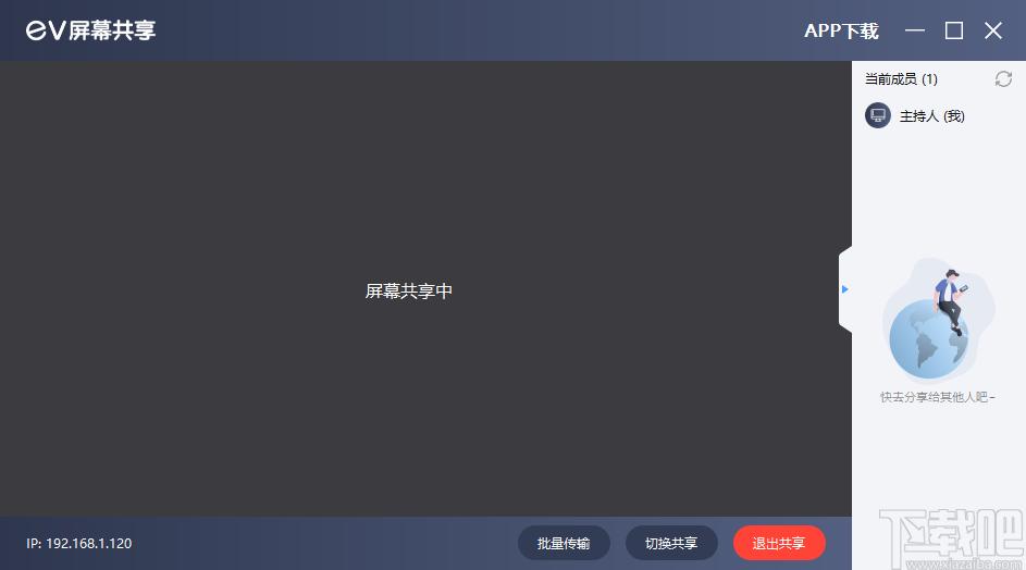 EV屏幕共享下载,EV屏幕共享,媒体其它,电脑投屏