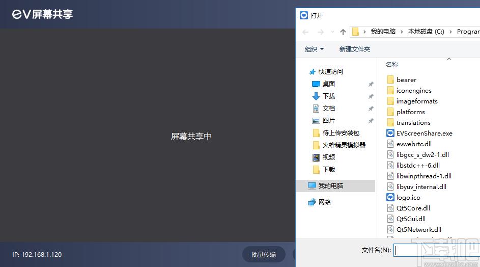 EV屏幕共享下载,EV屏幕共享,媒体其它,电脑投屏