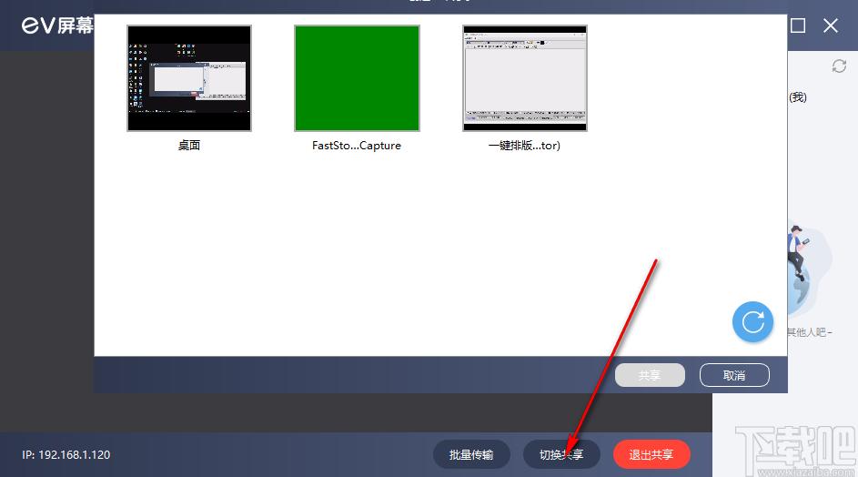 EV屏幕共享下载,EV屏幕共享,媒体其它,电脑投屏