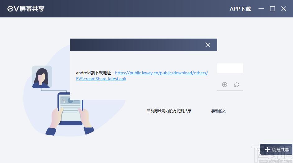 EV屏幕共享下载,EV屏幕共享,媒体其它,电脑投屏