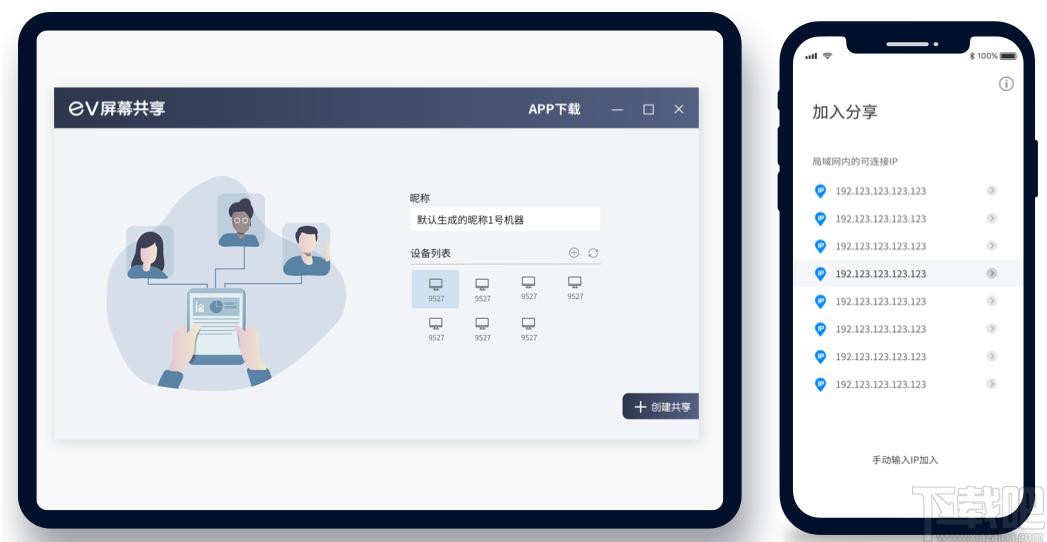 EV屏幕共享下载,EV屏幕共享,媒体其它,电脑投屏