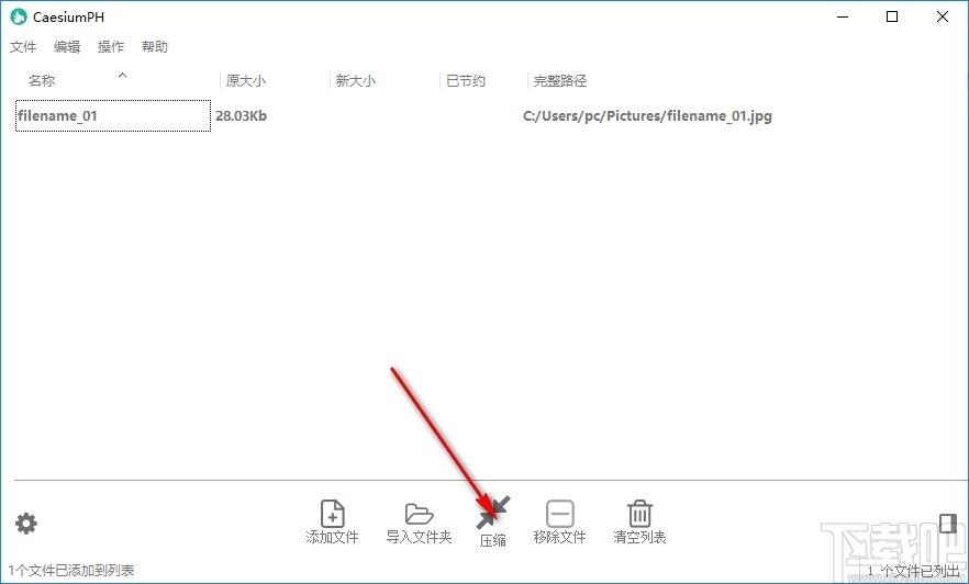 CaesiumPH下载,图片压缩工具,图像处理,图片压缩工具