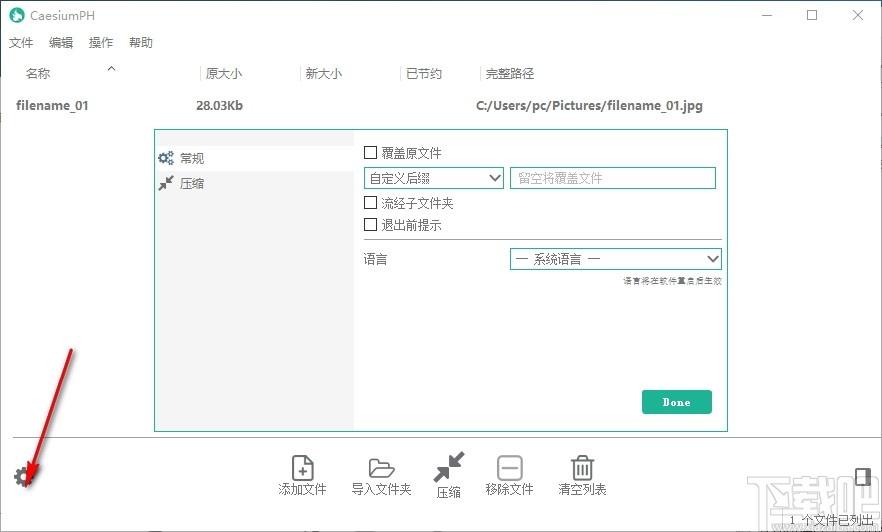 CaesiumPH下载,图片压缩工具,图像处理,图片压缩工具