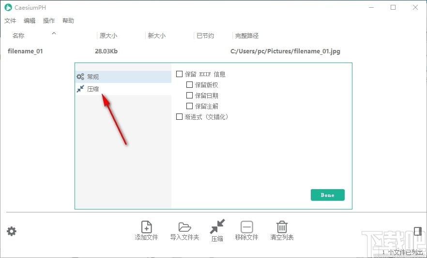 CaesiumPH下载,图片压缩工具,图像处理,图片压缩工具
