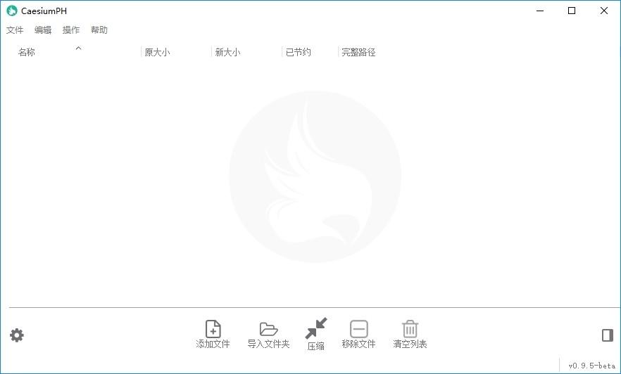 CaesiumPH下载,图片压缩工具,图像处理,图片压缩工具