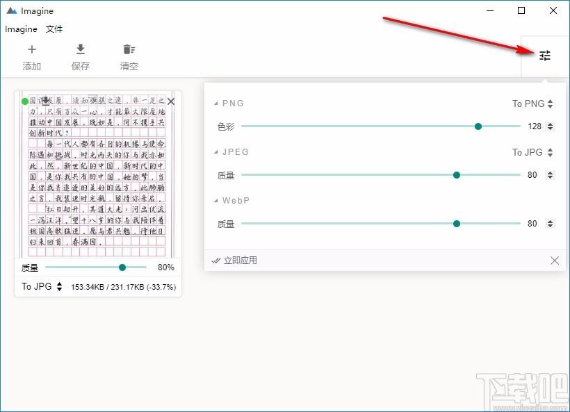 Imagine图片压缩,图片压缩,证件照处理