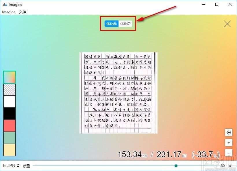 Imagine图片压缩,图片压缩,证件照处理