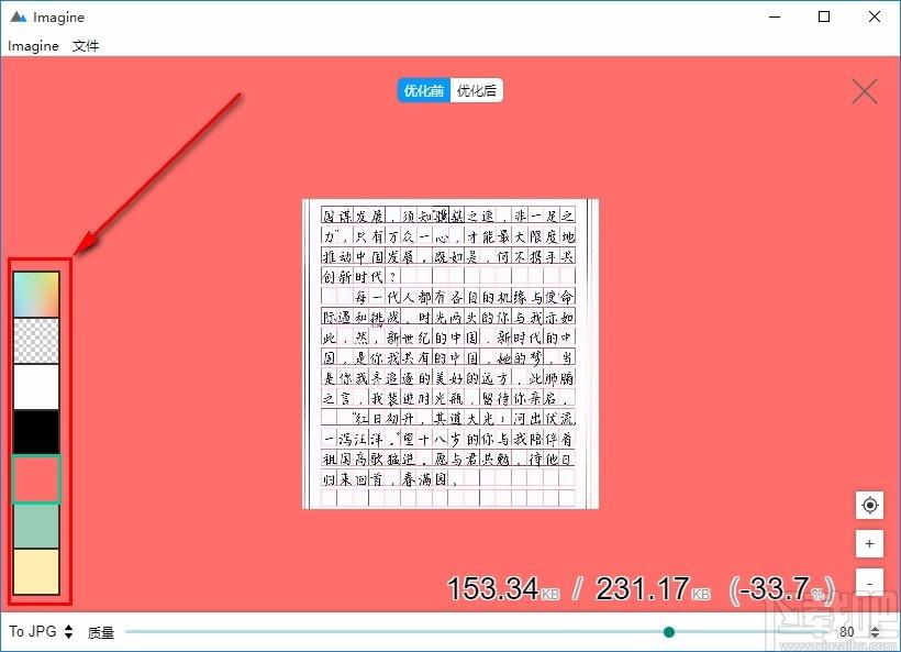 Imagine图片压缩,图片压缩,证件照处理