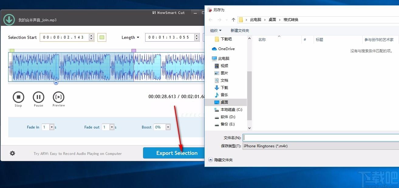 NowSmart Cut下载,铃声制作软件,铃声制作
