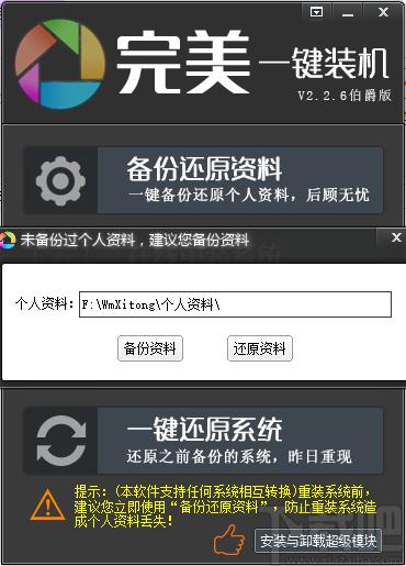 完美一键装机下载,一键系统重装,系统备份