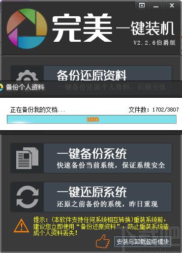 完美一键装机下载,一键系统重装,系统备份