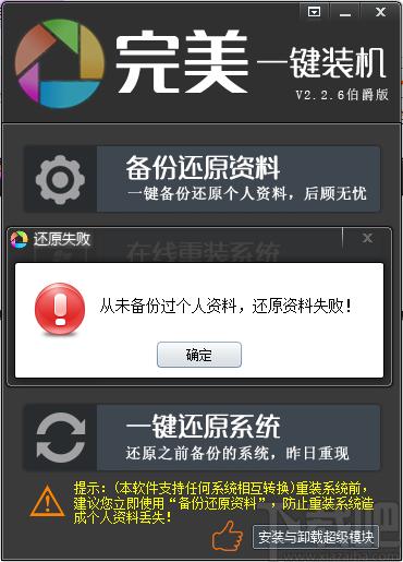 完美一键装机下载,一键系统重装,系统备份