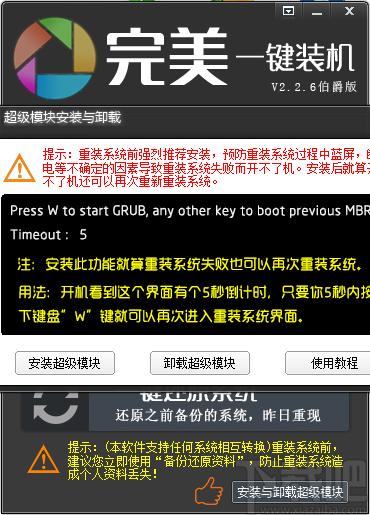 完美一键装机下载,一键系统重装,系统备份