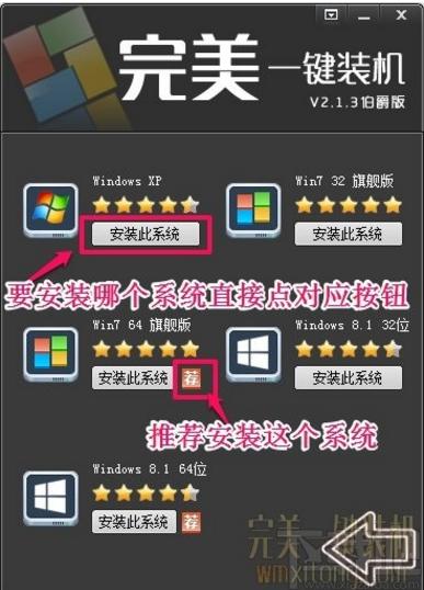 完美一键装机下载,一键系统重装,系统备份