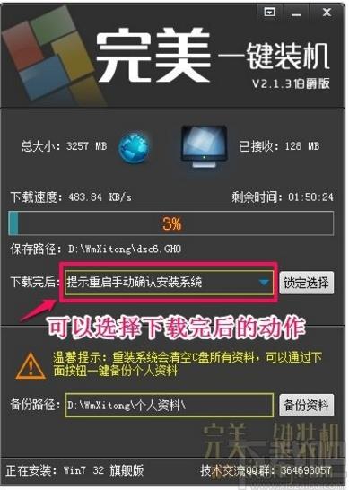 完美一键装机下载,一键系统重装,系统备份