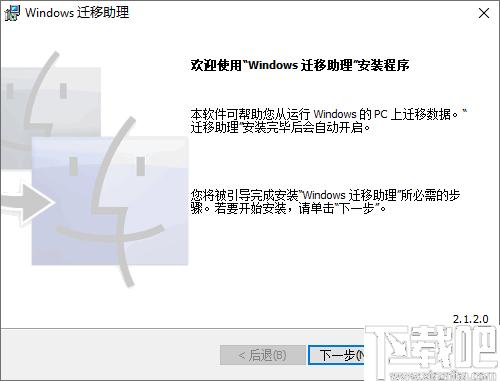 Windows迁移助理下载,数据迁移,数据备份