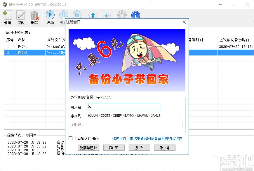 备份小子下载,备份软件,备份还原