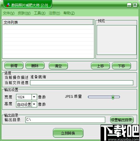 Photo Optimizer下载,图片压缩,数码相片压缩