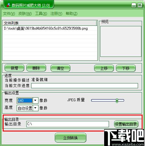 Photo Optimizer下载,图片压缩,数码相片压缩