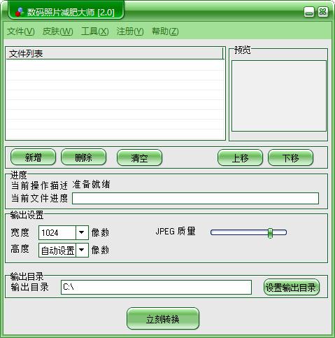 Photo Optimizer下载,图片压缩,数码相片压缩