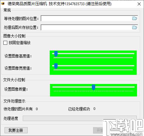 德荣高品质图片压缩机下载,图片压缩,批量压缩